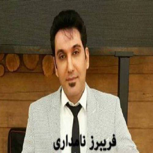فریبرز نامداری لیلا 